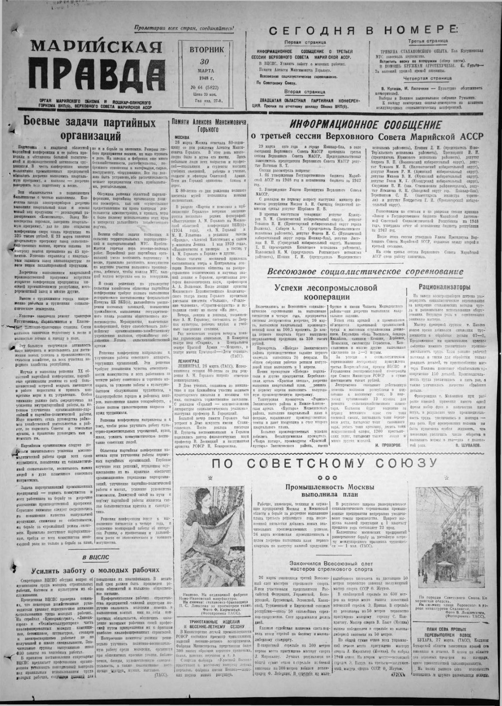 Газета «Марийская правда» от 30.03.1948