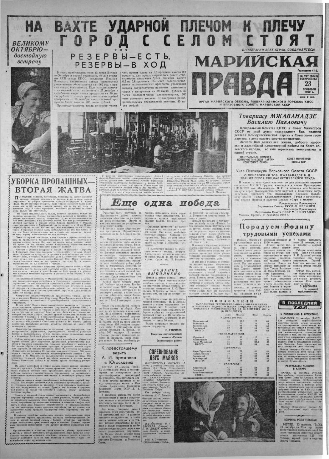 Газета «Марийская правда» от 23.09.1962