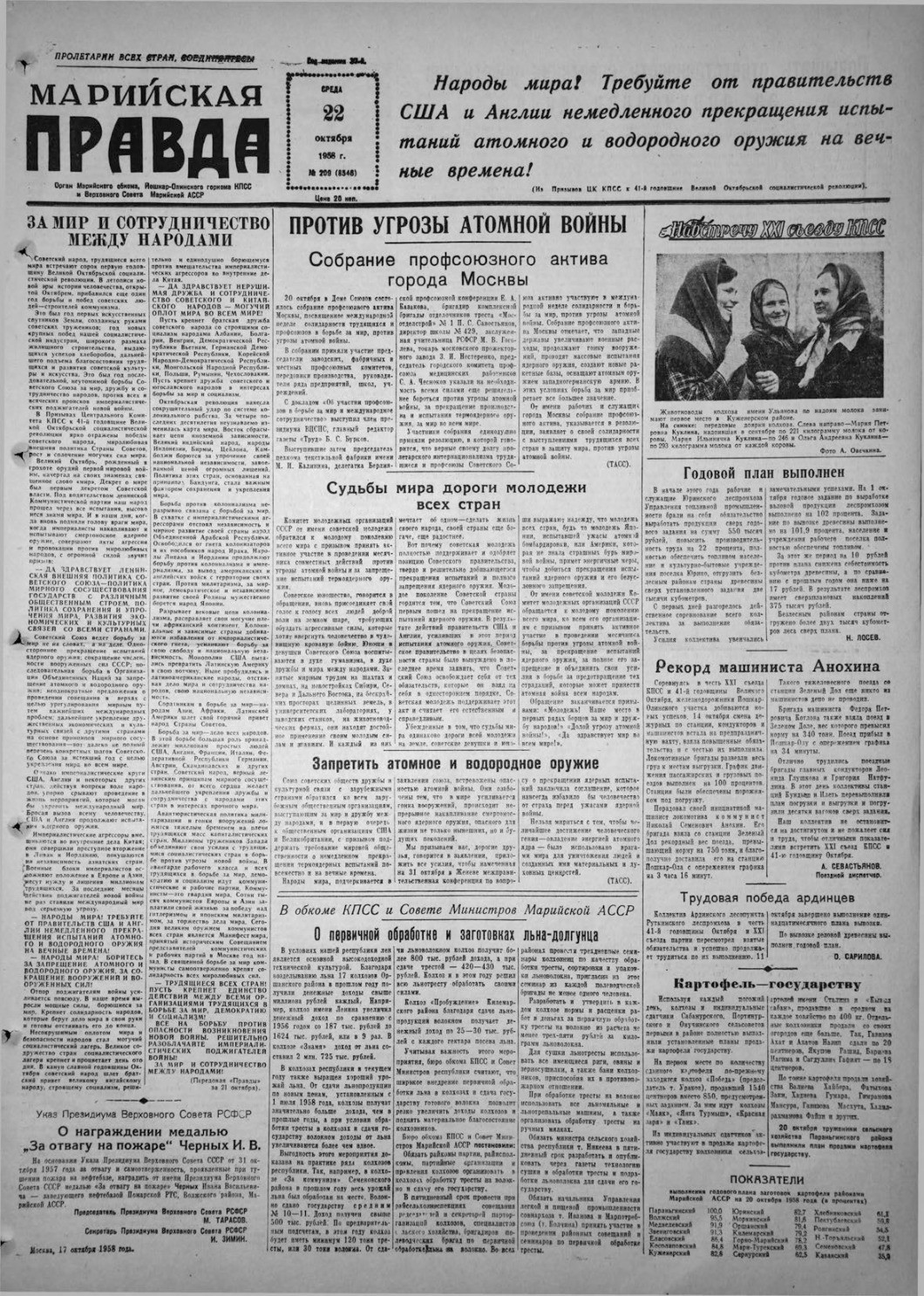 Газета «Марийская правда» от 22.10.1958