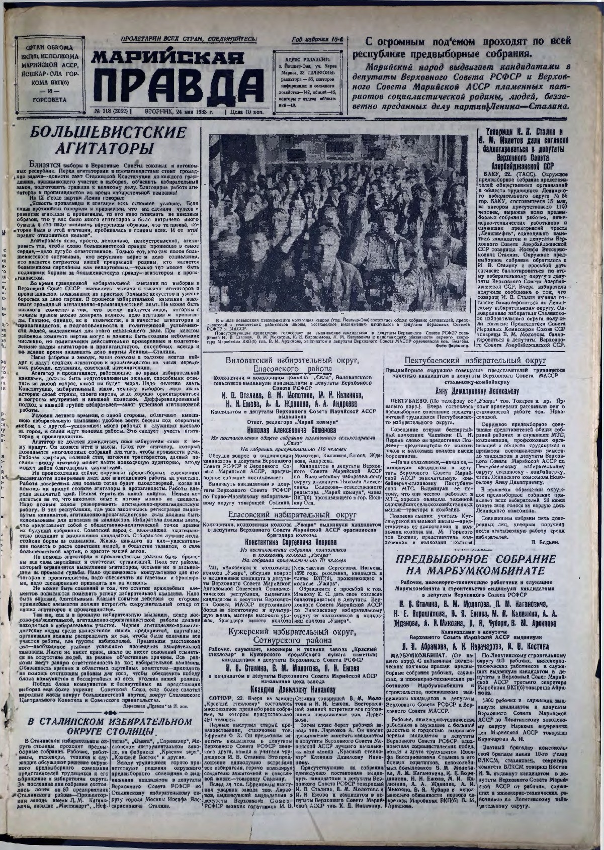 Газета «Марийская правда» от 24.05.1938