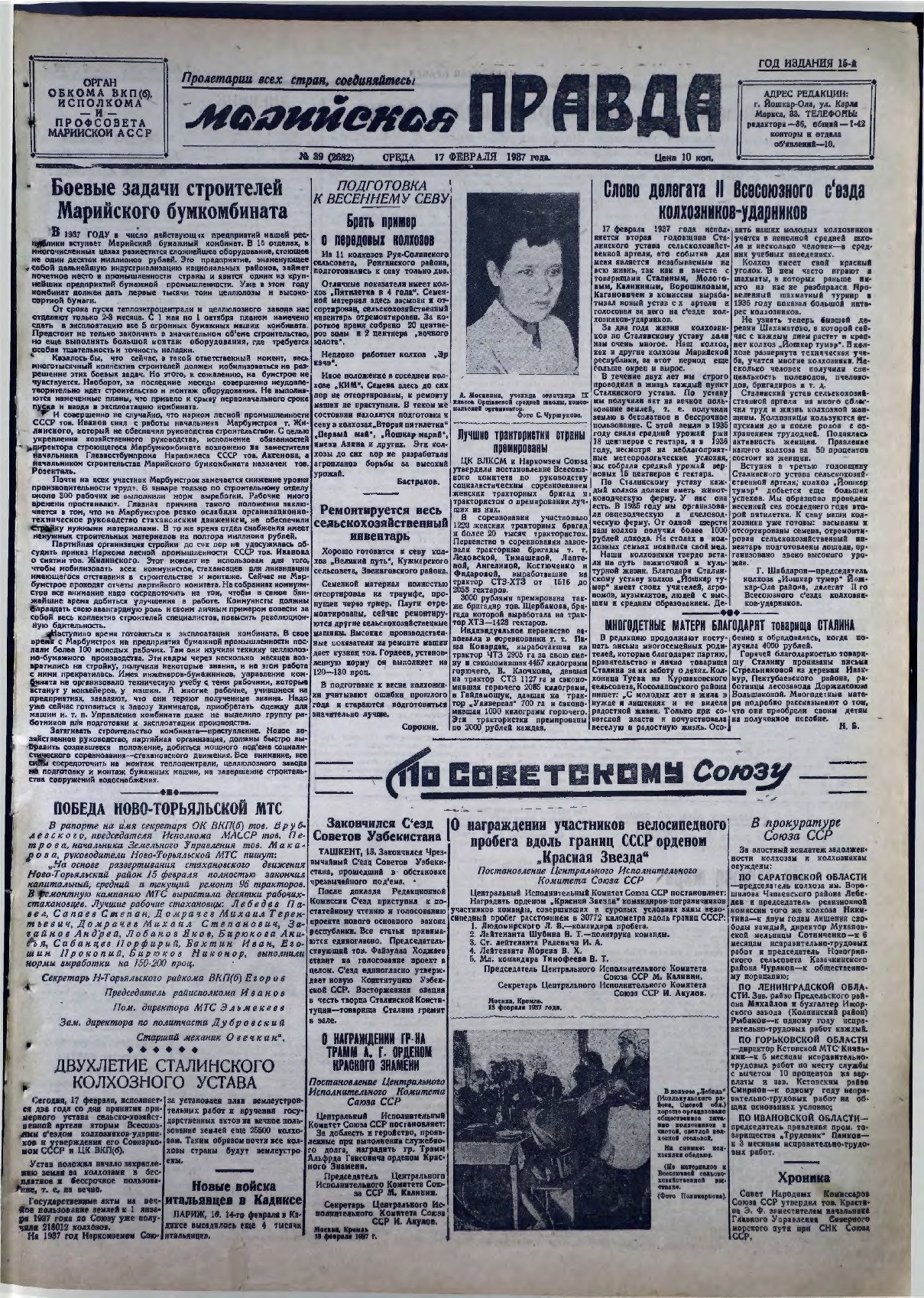Газета «Марийская правда» от 17.02.1937