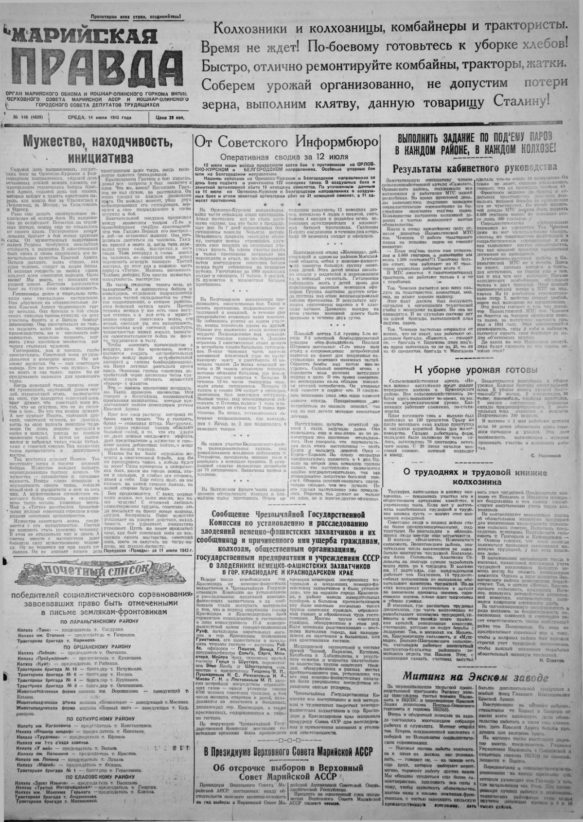 Газета «Марийская правда» от 14.07.1943