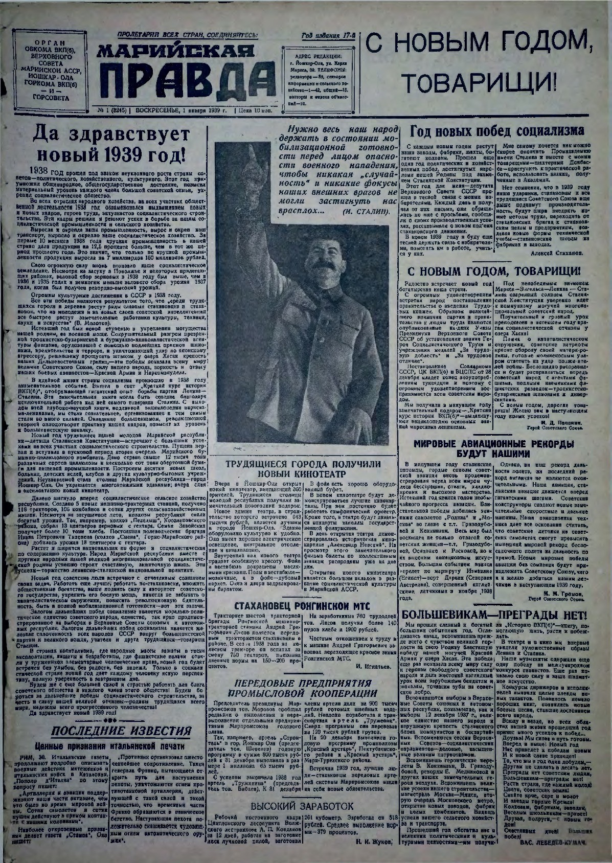 Газета «Марийская правда» от 01.01.1939