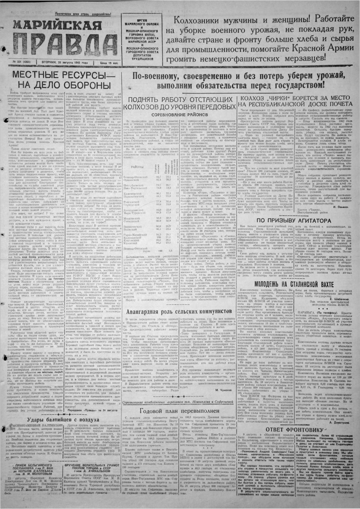 Газета «Марийская правда» от 25.08.1942