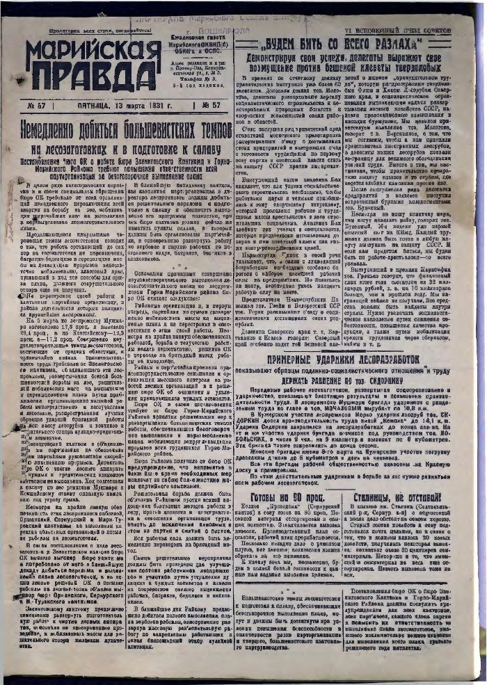 Газета «Марийская деревня» от 13.03.1931