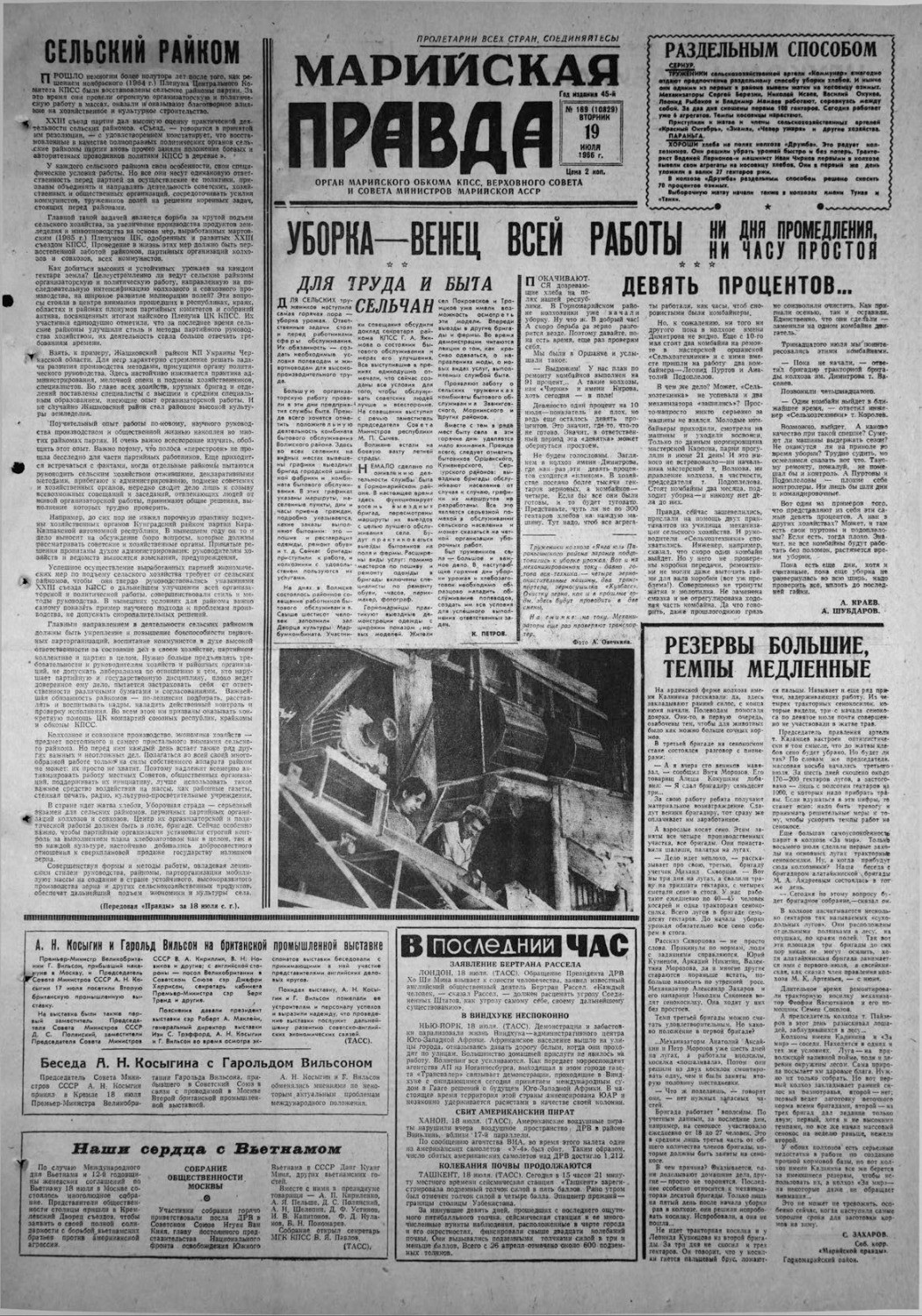 Газета «Марийская правда» от 19.07.1966