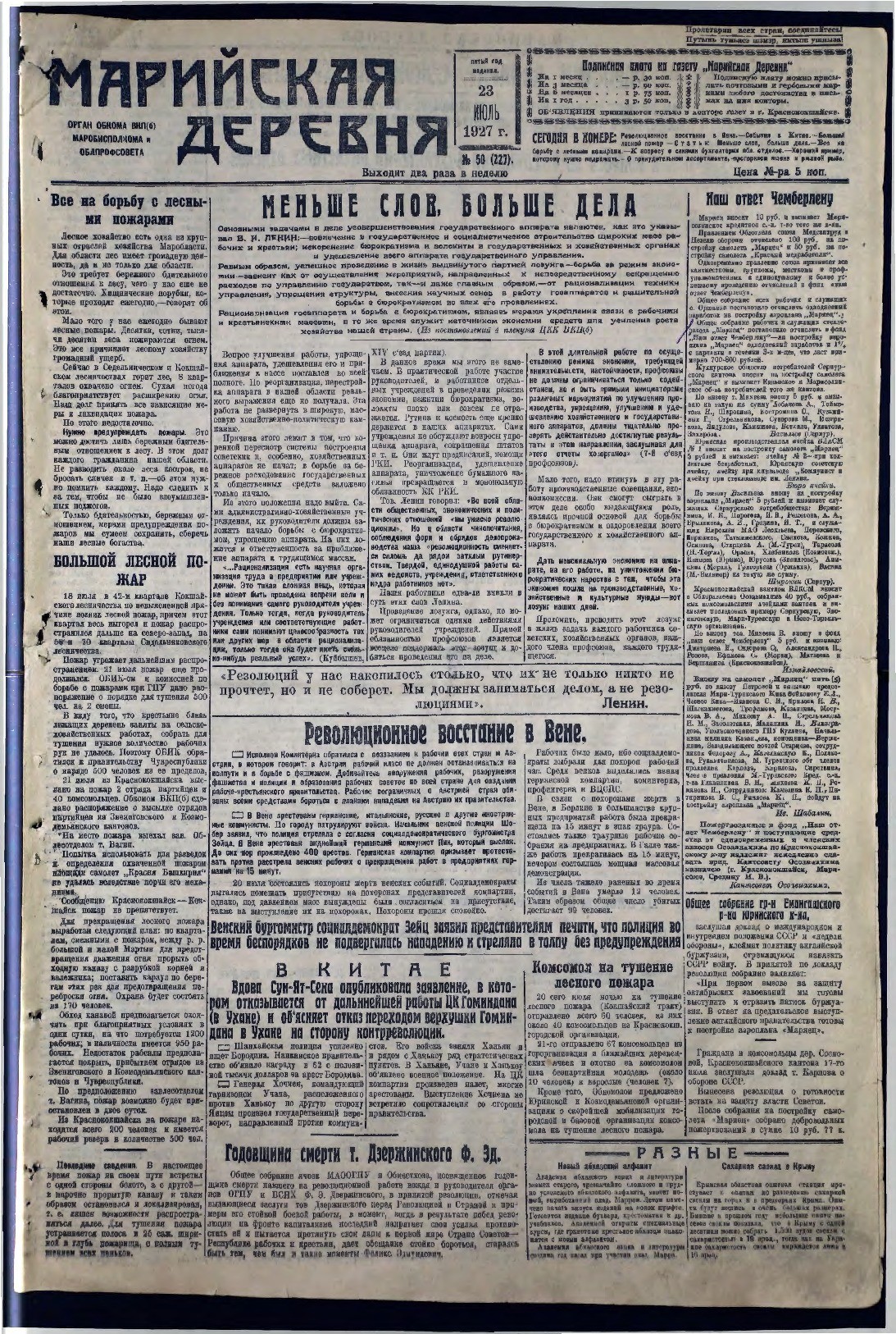 Газета «Марийская деревня» от 23.07.1927