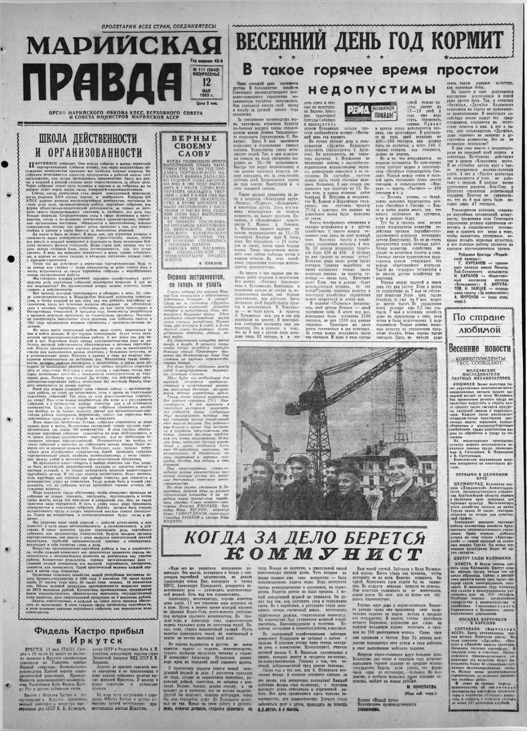 Газета «Марийская правда» от 12.05.1963