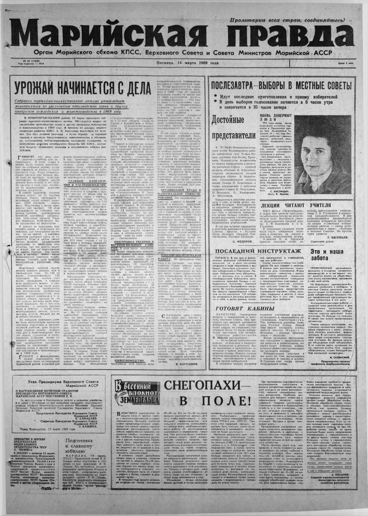 Газета «Марийская правда» от 14.03.1969