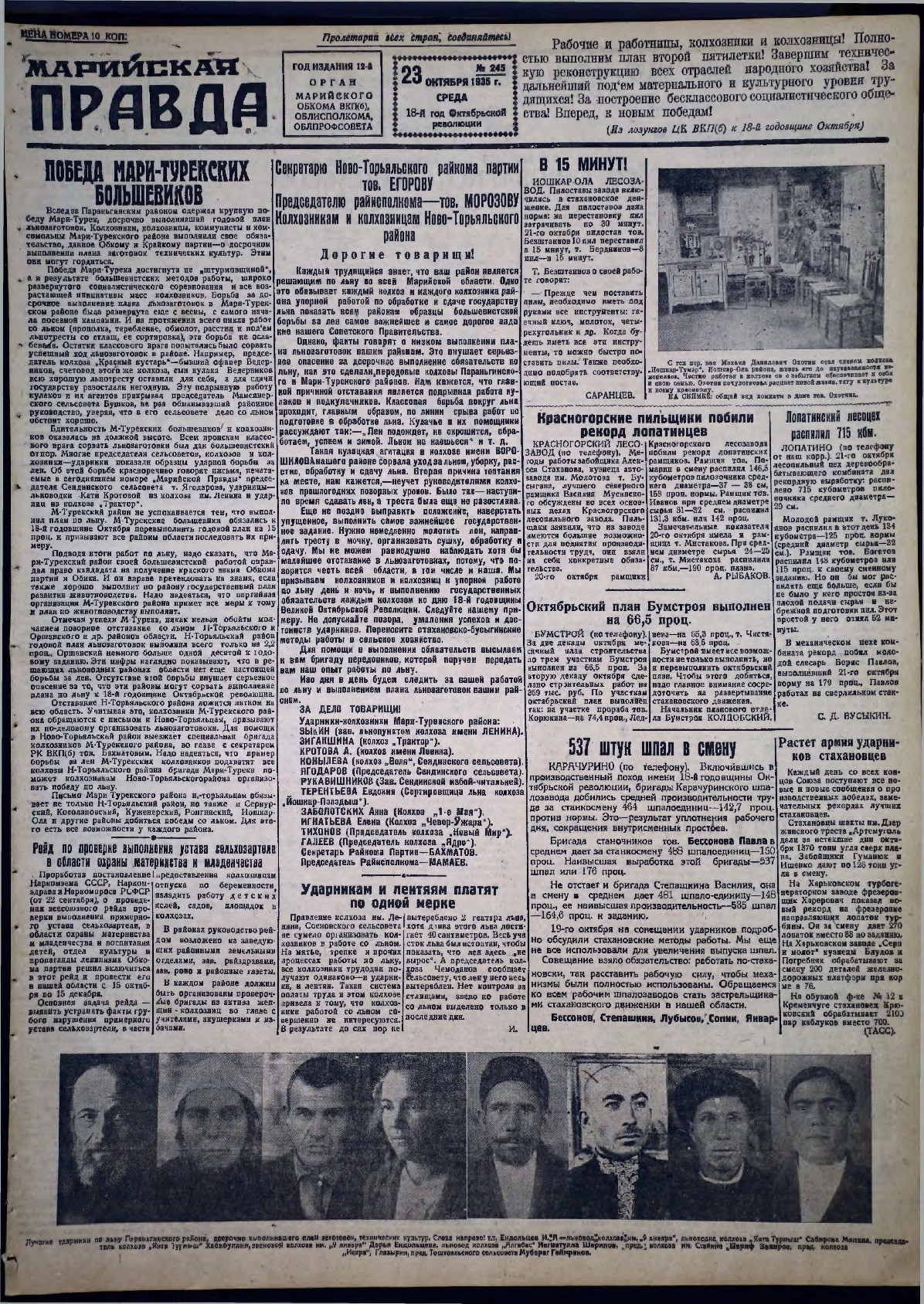 Газета «Марийская правда» от 23.10.1935