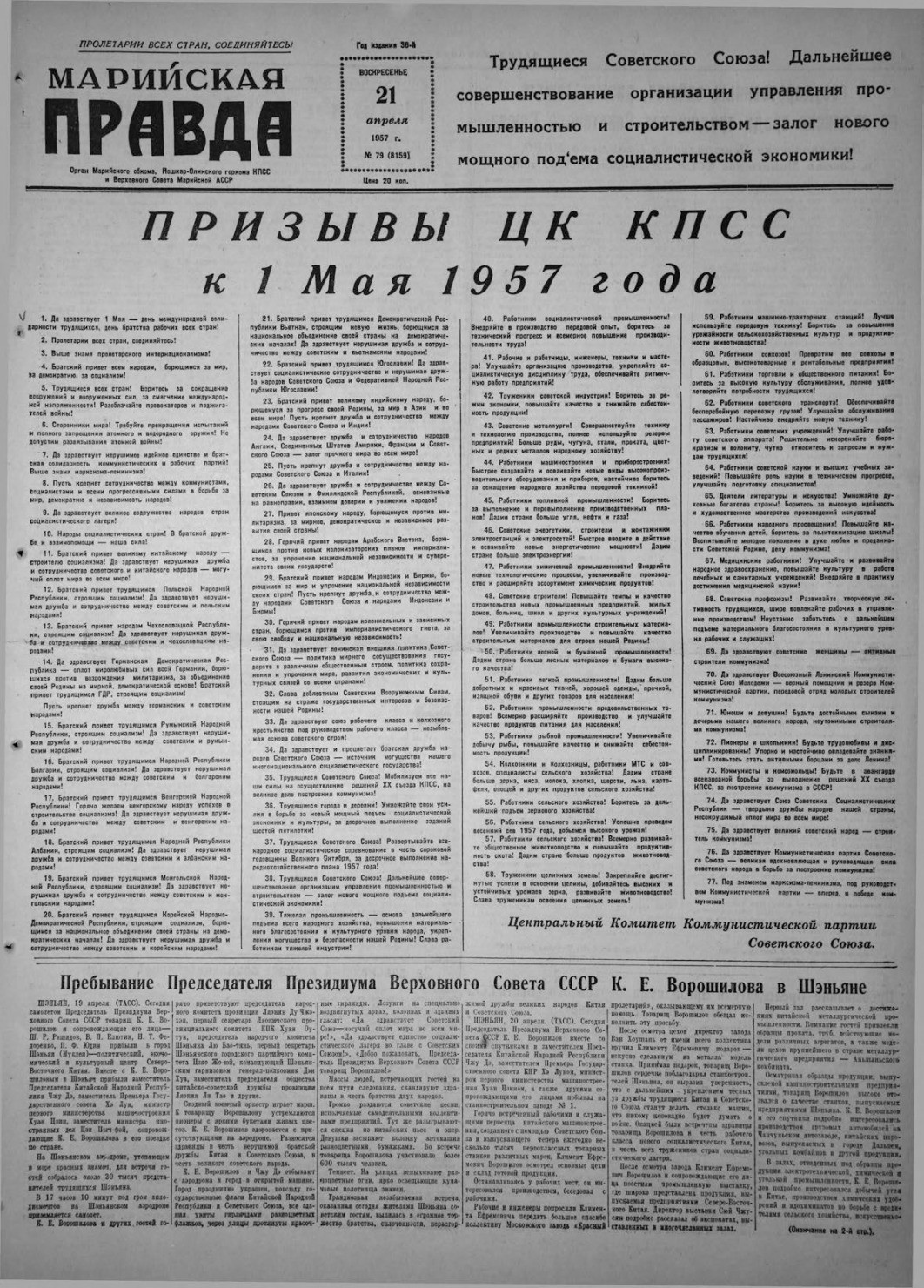 Газета «Марийская правда» от 21.04.1957
