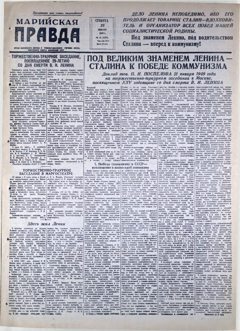 Газета «Марийская правда» от 22.01.1949