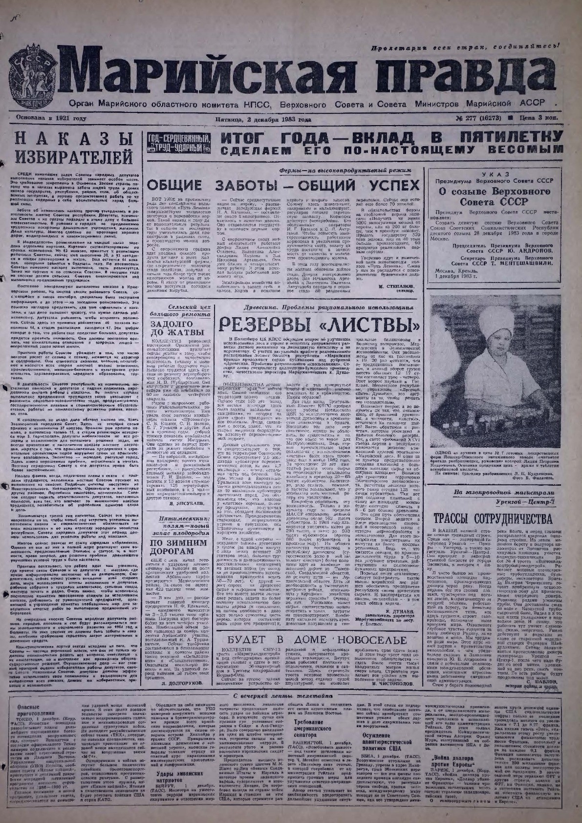 Газета «Марийская правда» от 02.12.1983