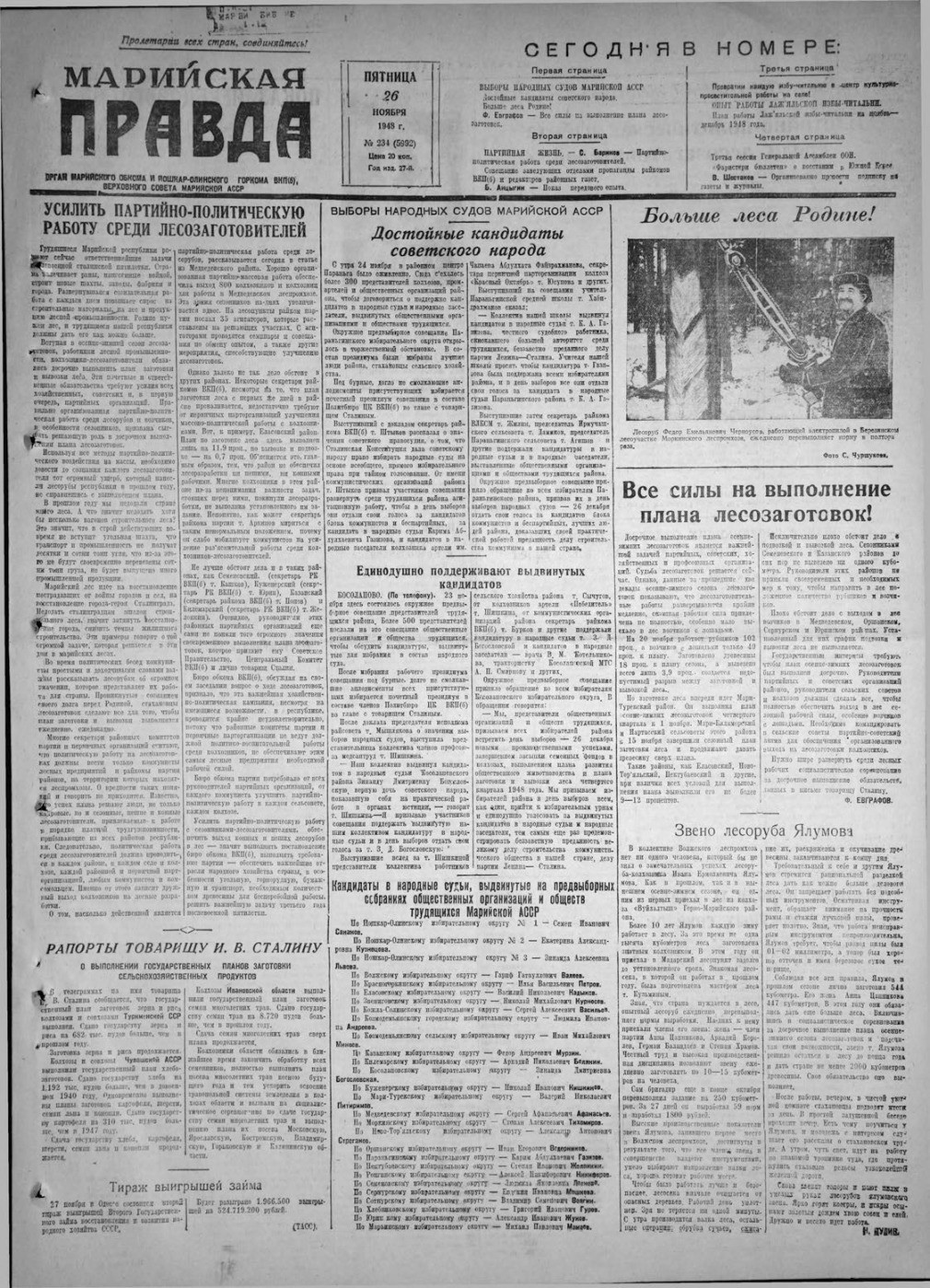 Газета «Марийская правда» от 26.11.1948