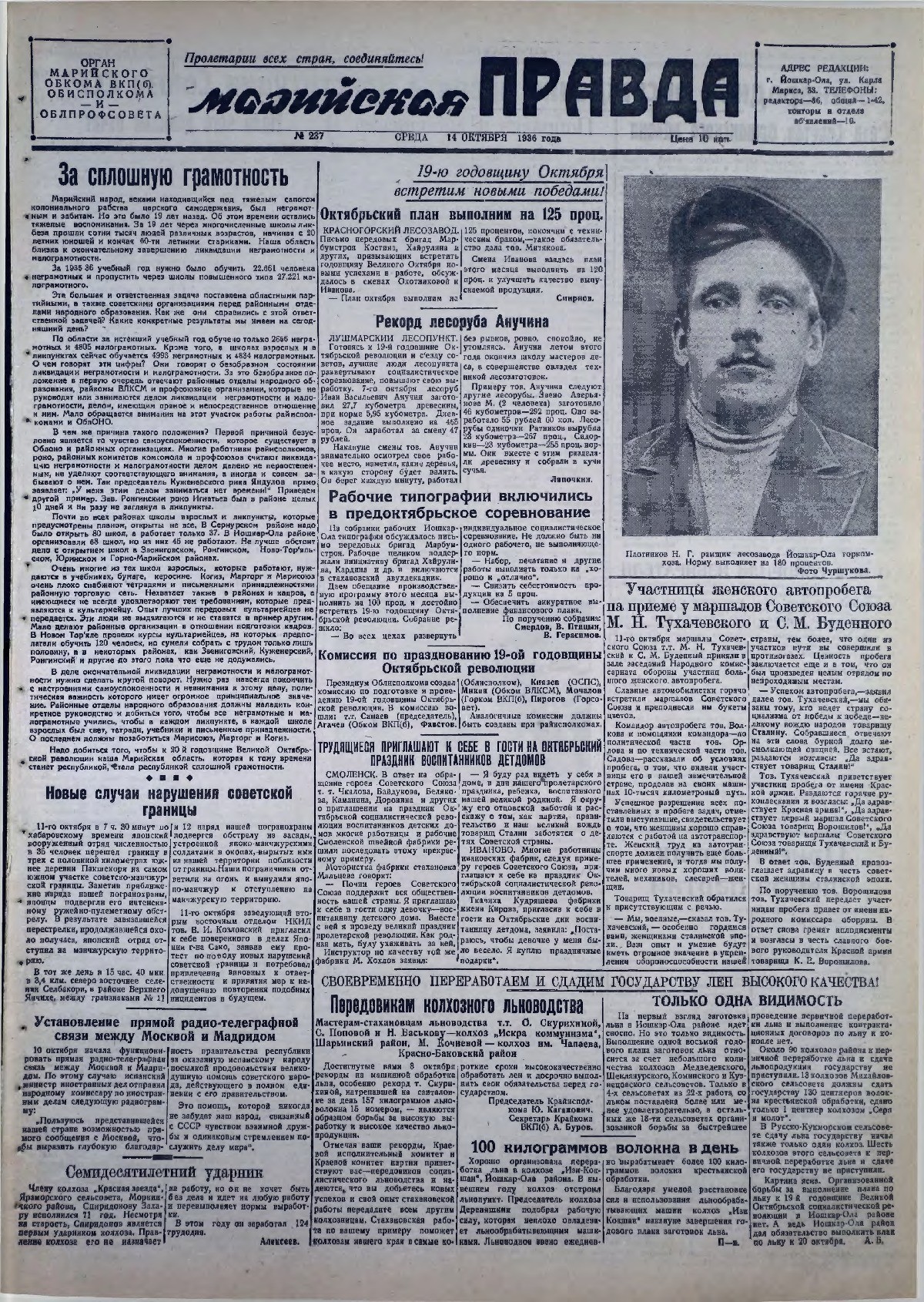 Газета «Марийская правда» от 14.10.1936