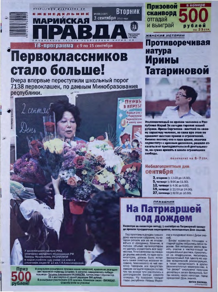 Газета «Марийская правда» от 03.09.2013