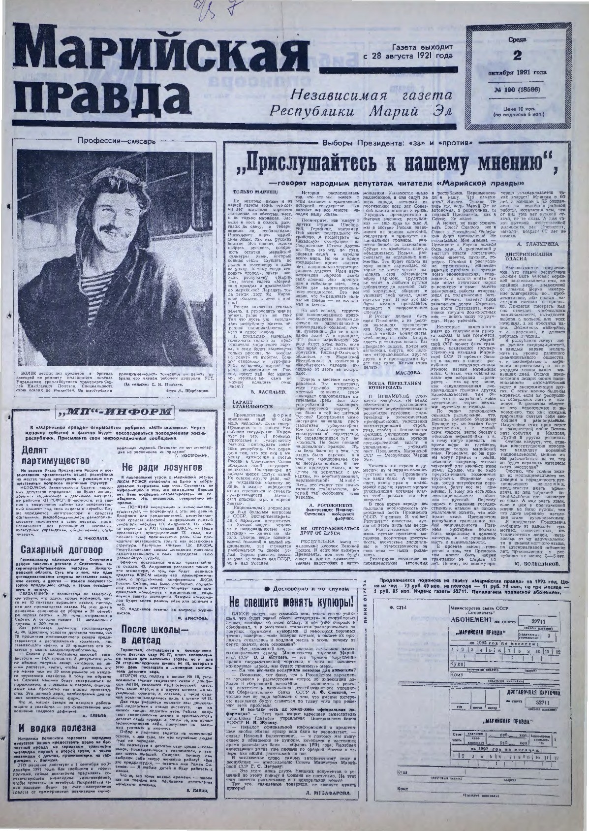 Газета «Марийская правда» от 02.10.1991