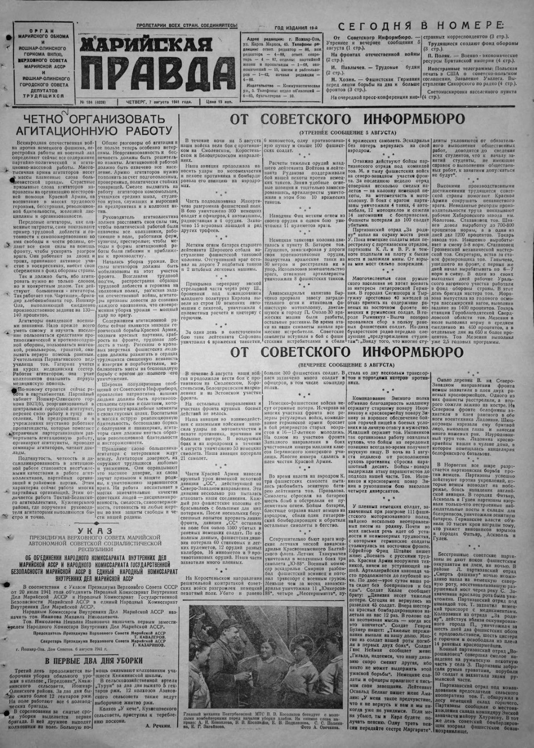 Газета «Марийская правда» от 07.08.1941