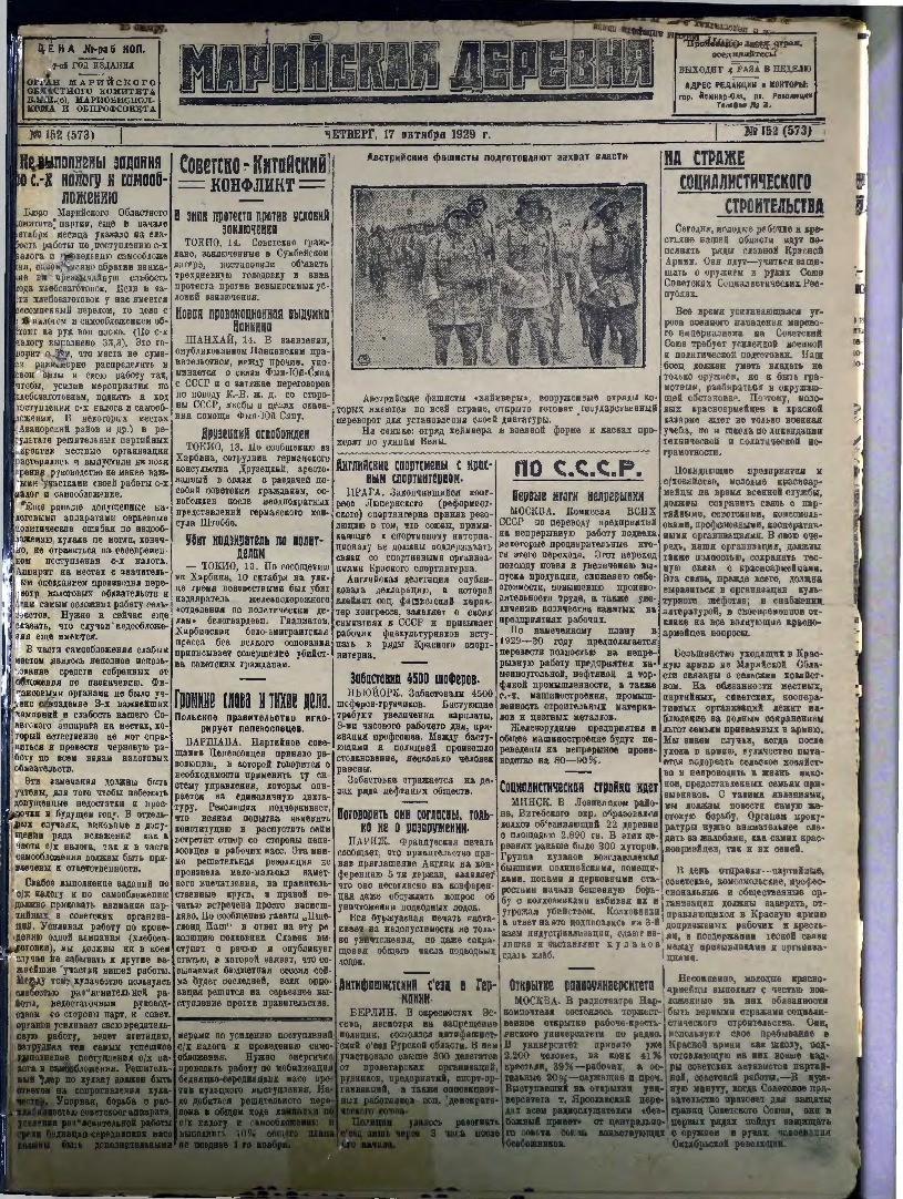 Газета «Марийская деревня» от 17.10.1929