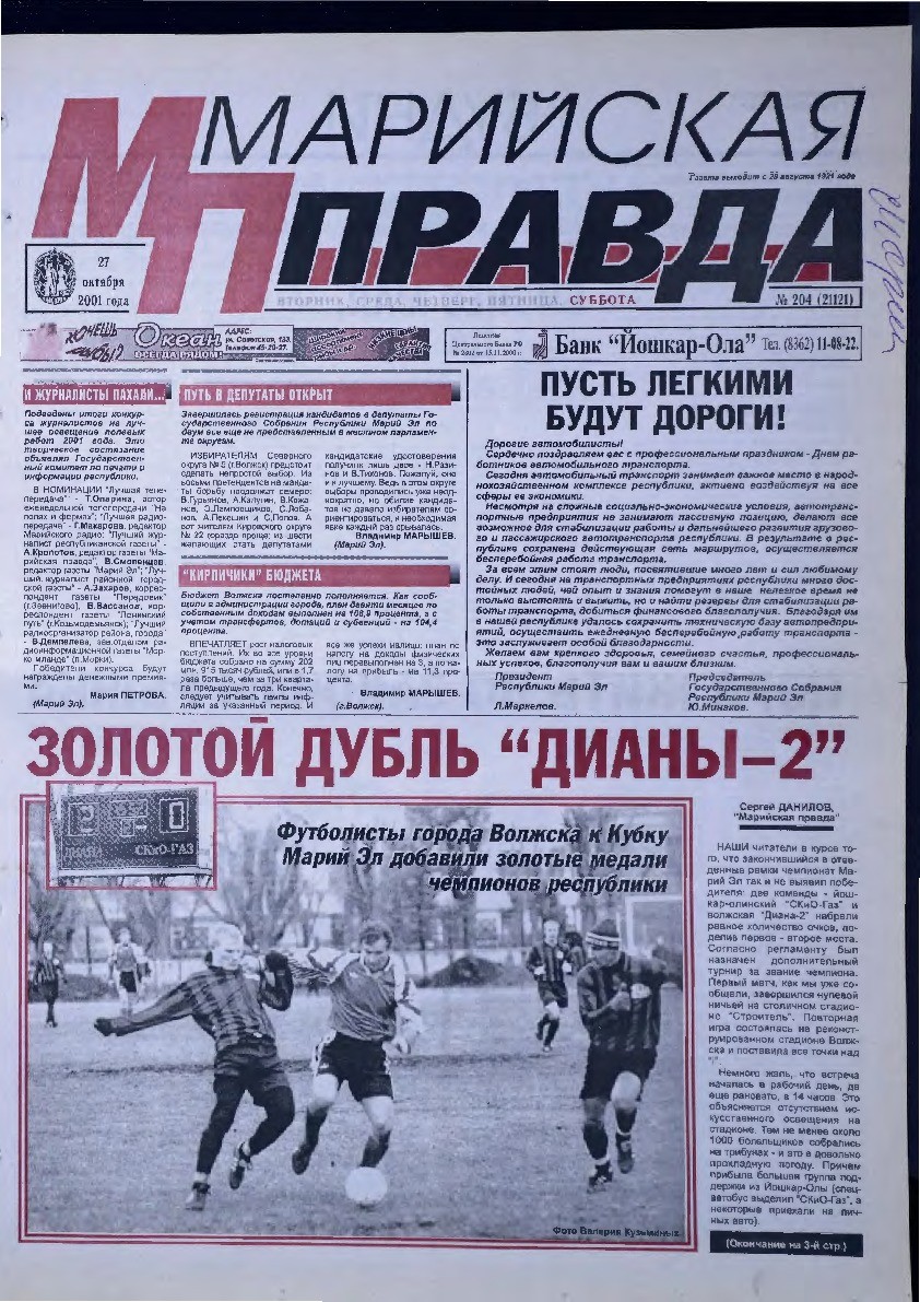 Газета «Марийская правда» от 27.10.2001