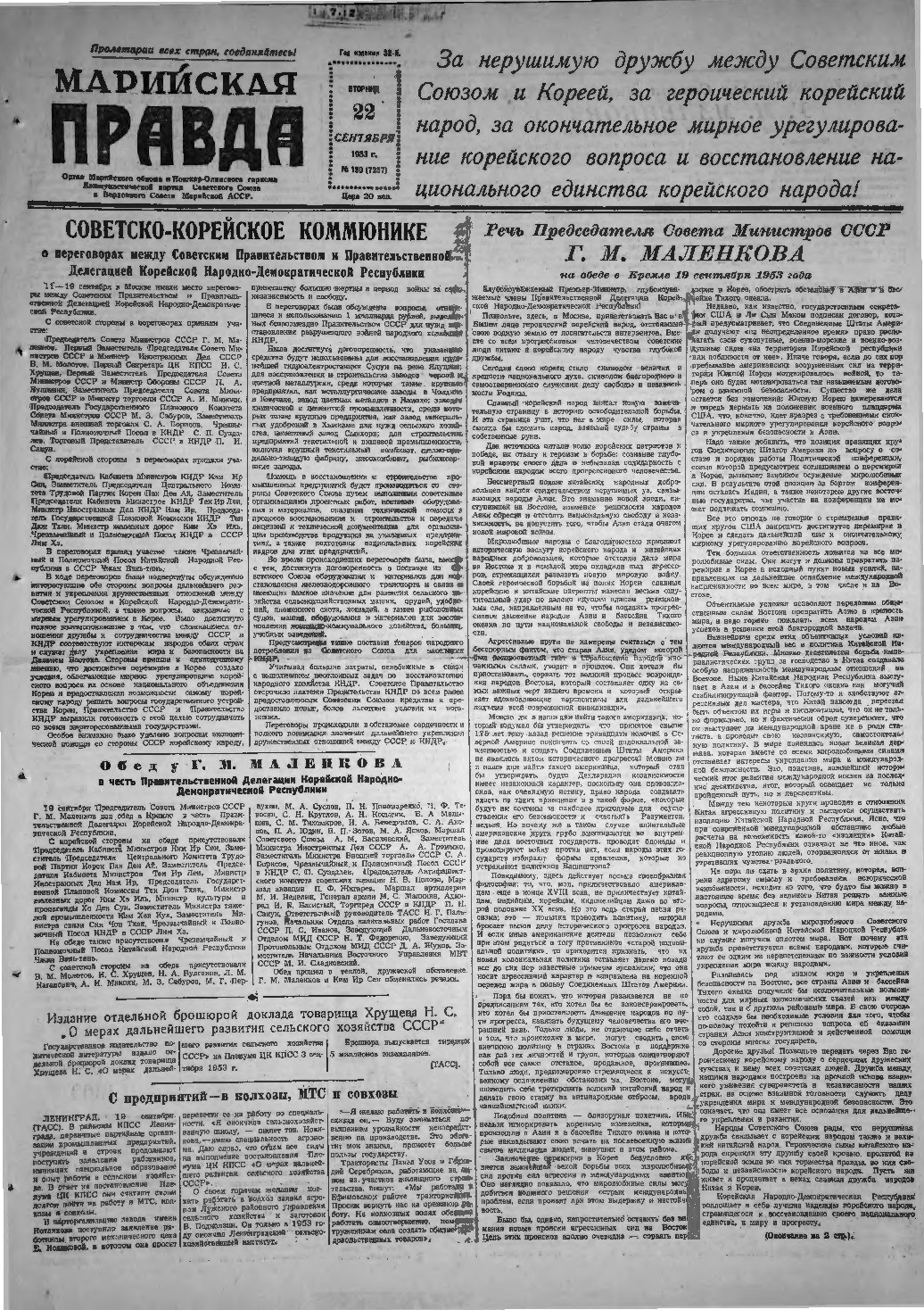 Газета «Марийская правда» от 22.09.1953