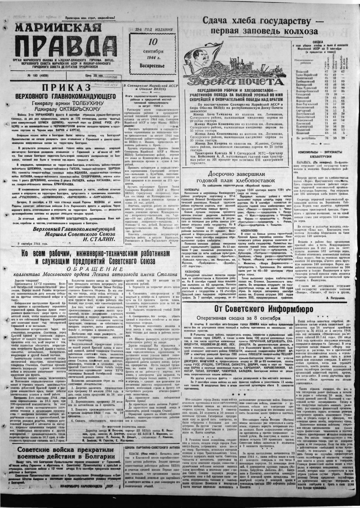 Газета «Марийская правда» от 10.09.1944