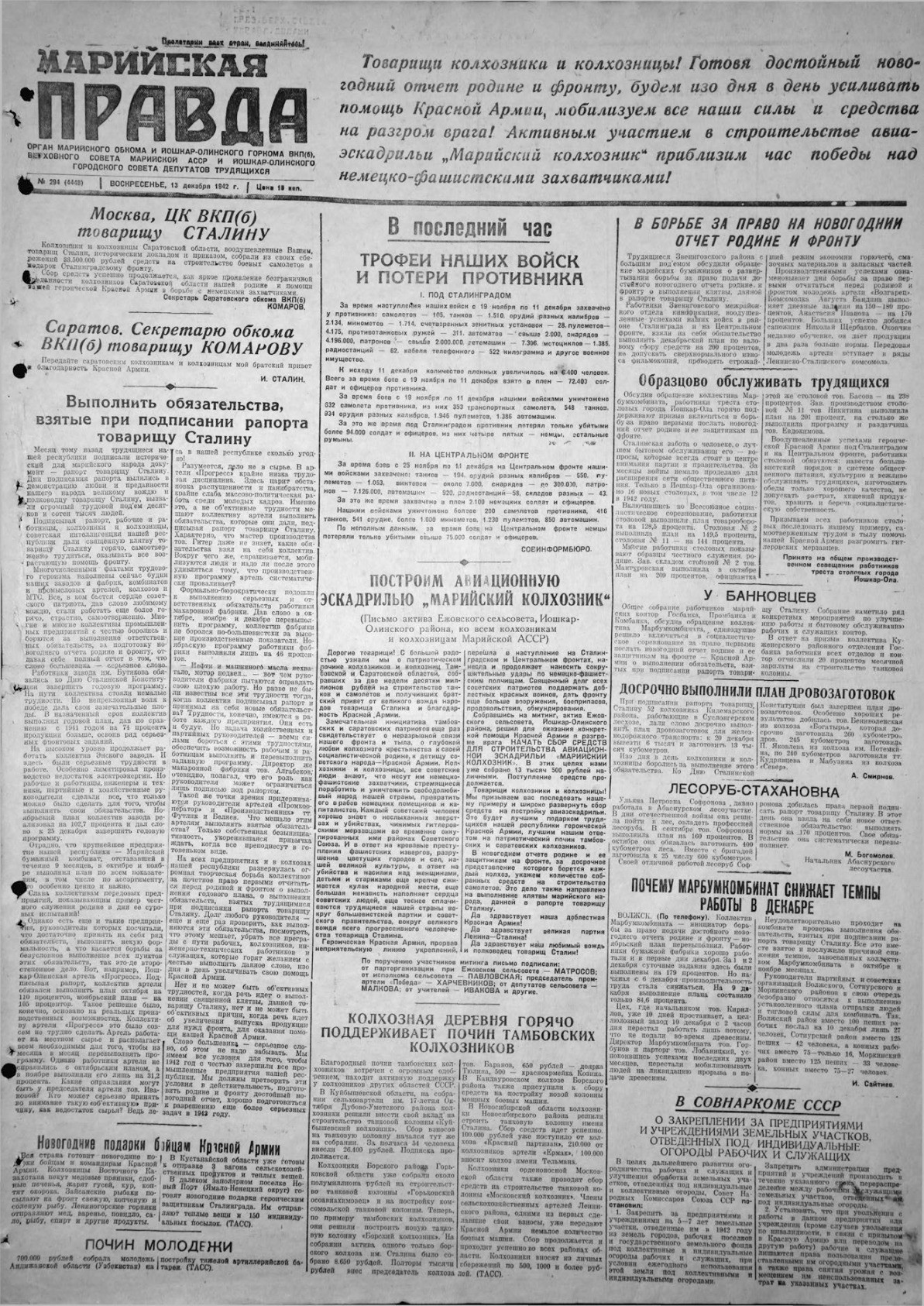 Газета «Марийская правда» от 13.12.1942