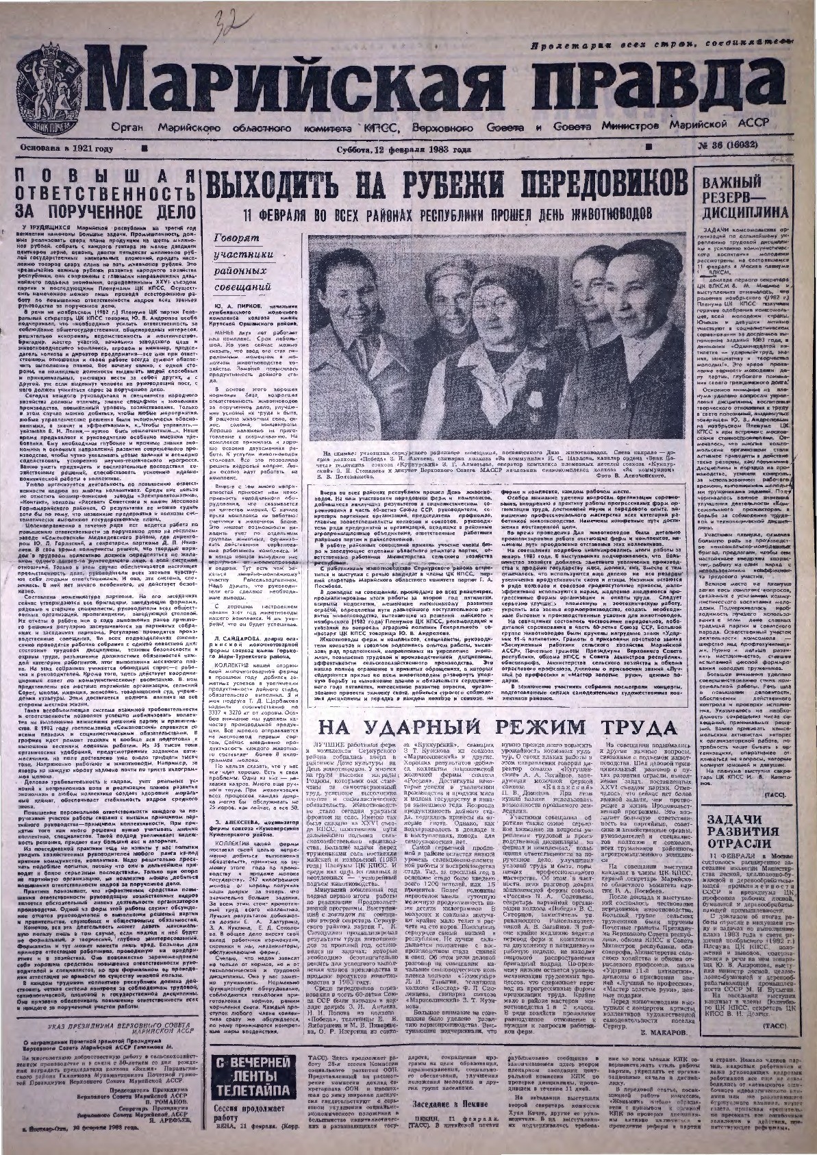Газета «Марийская правда» от 12.02.1983