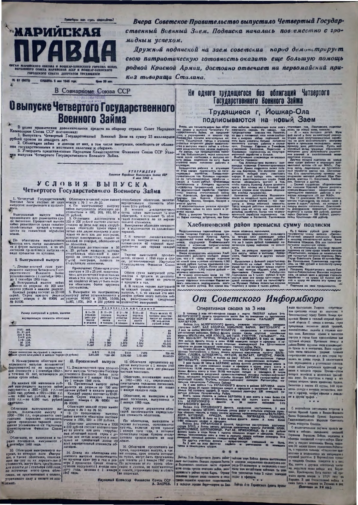 Газета «Марийская правда» от 05.05.1945