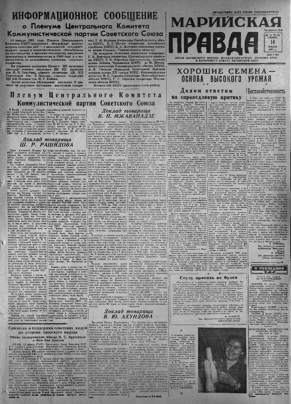Газета «Марийская правда» от 14.01.1961