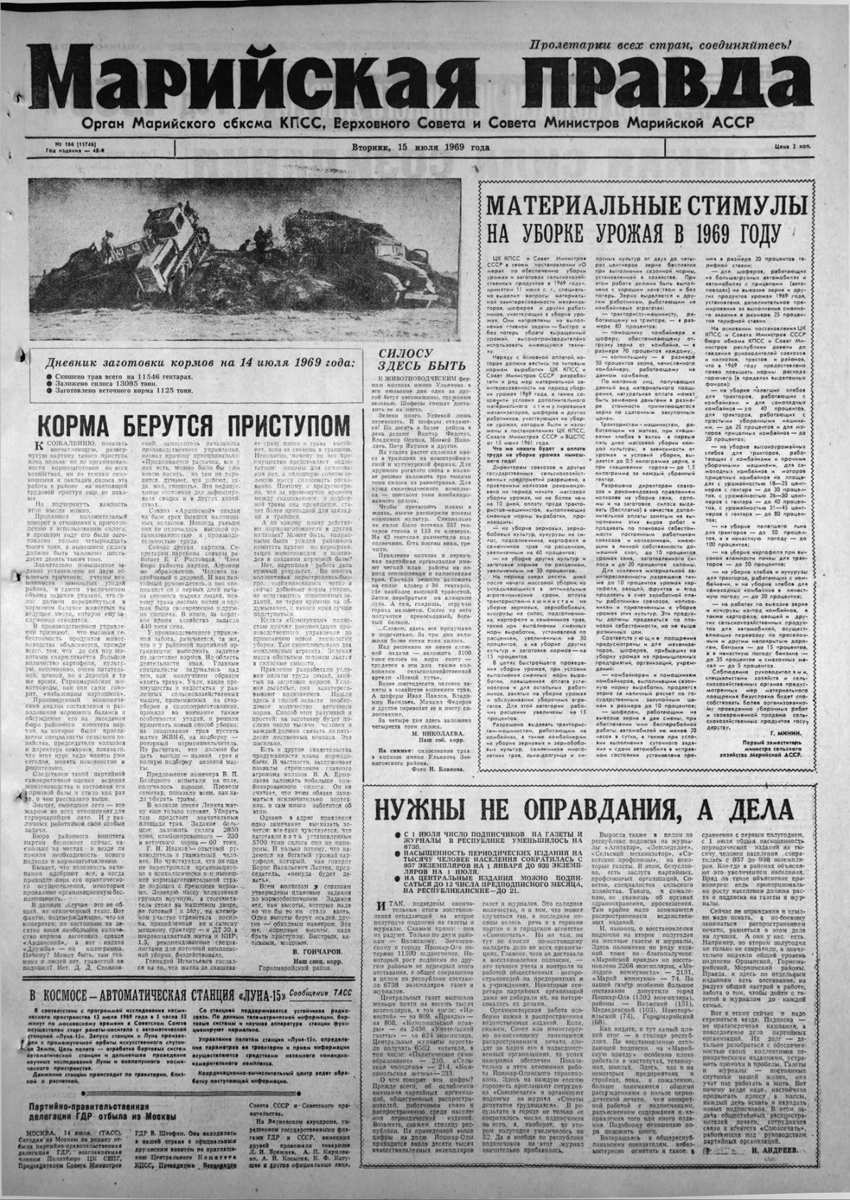 Газета «Марийская правда» от 15.07.1969