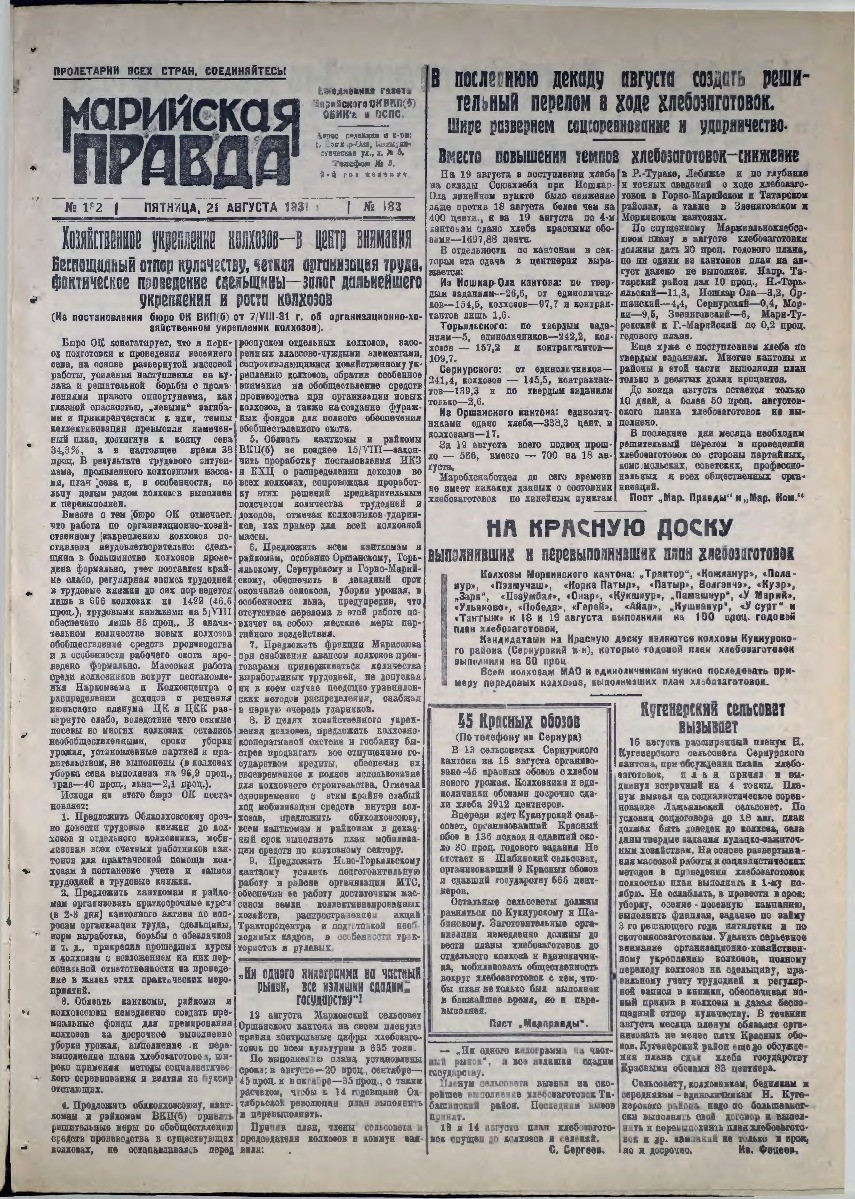 Газета «Марийская деревня» от 21.08.1931