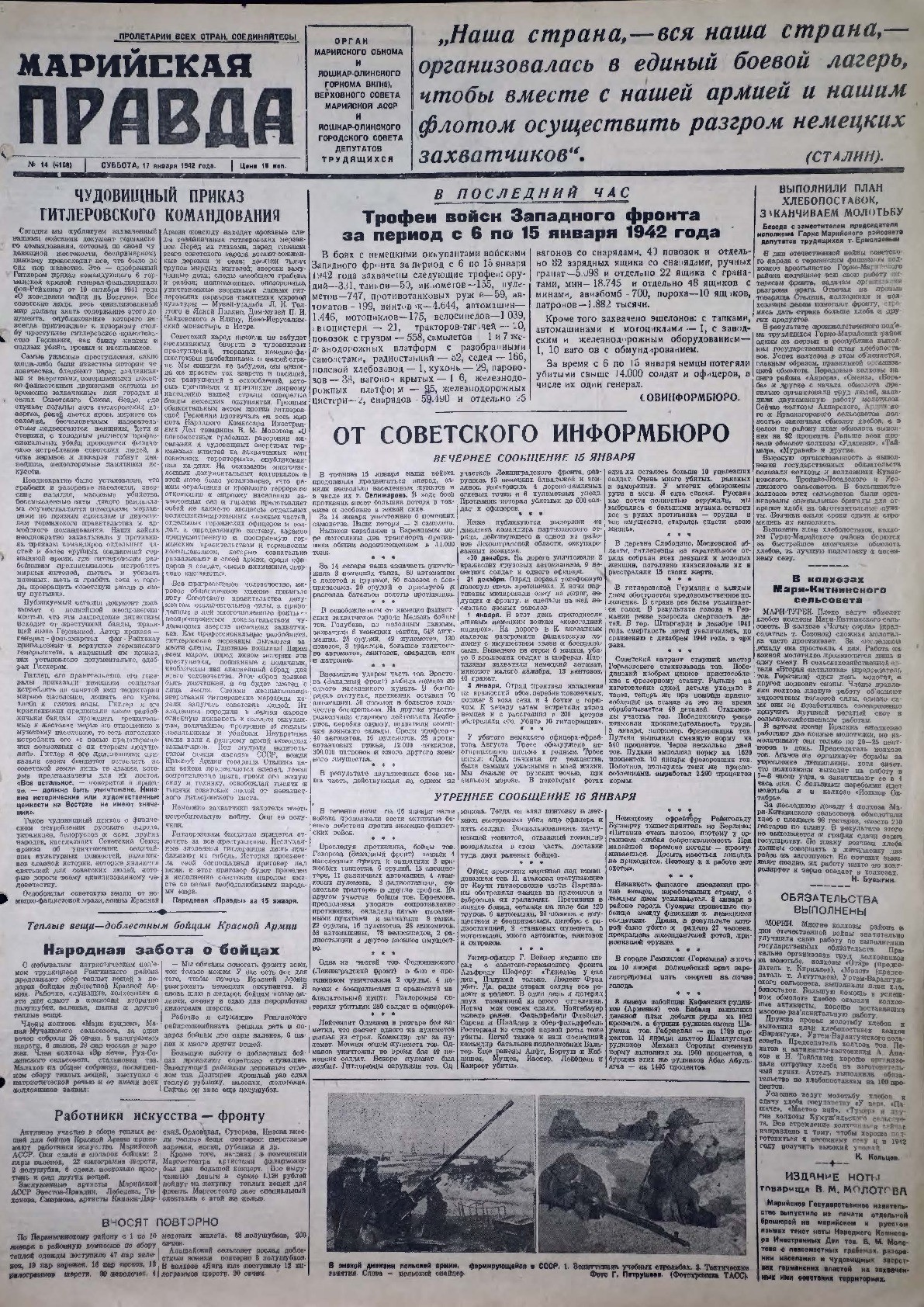 Газета «Марийская правда» от 17.01.1942