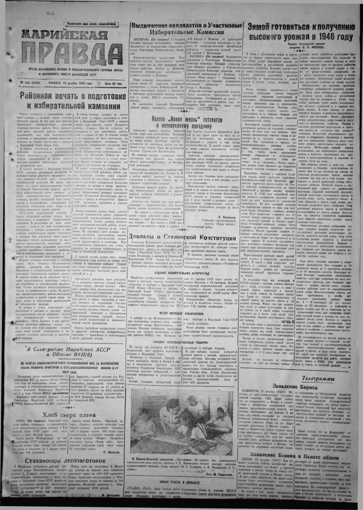 Газета «Марийская правда» от 15.12.1945