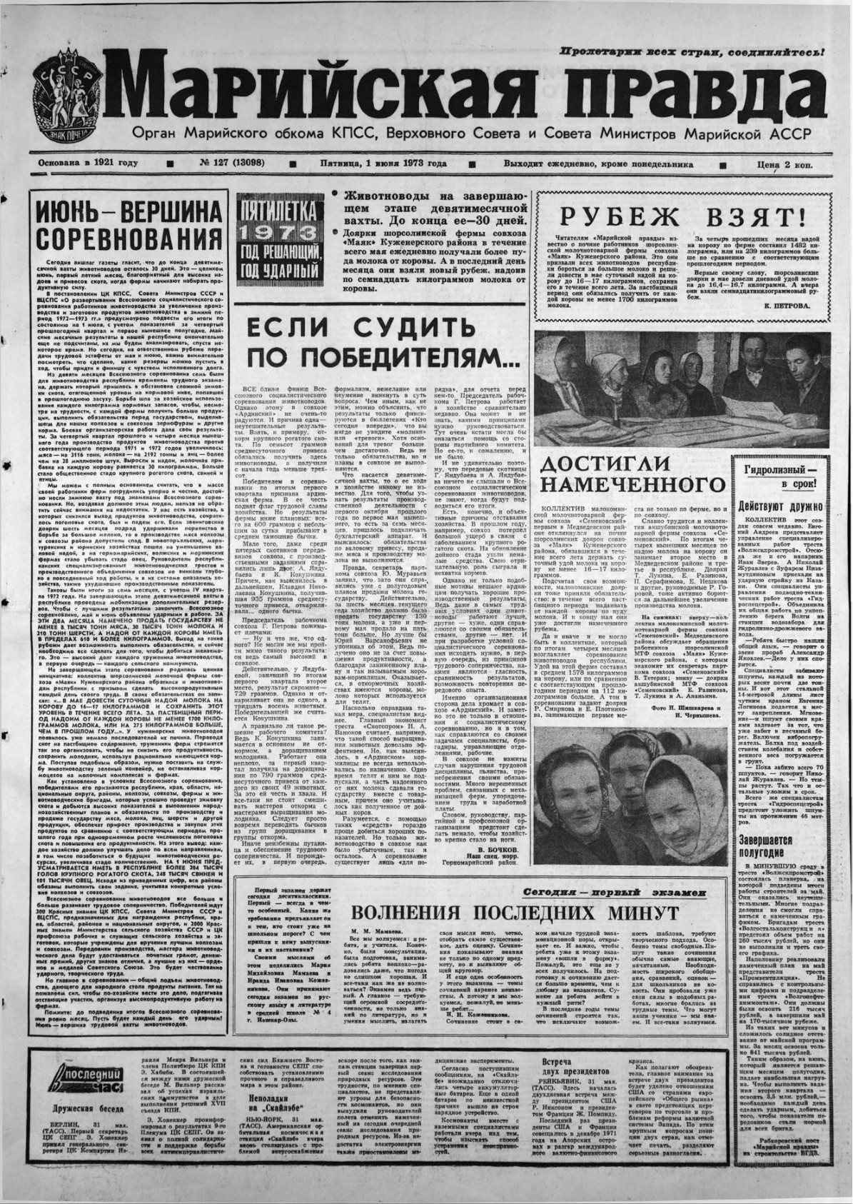 Газета «Марийская правда» от 01.06.1973