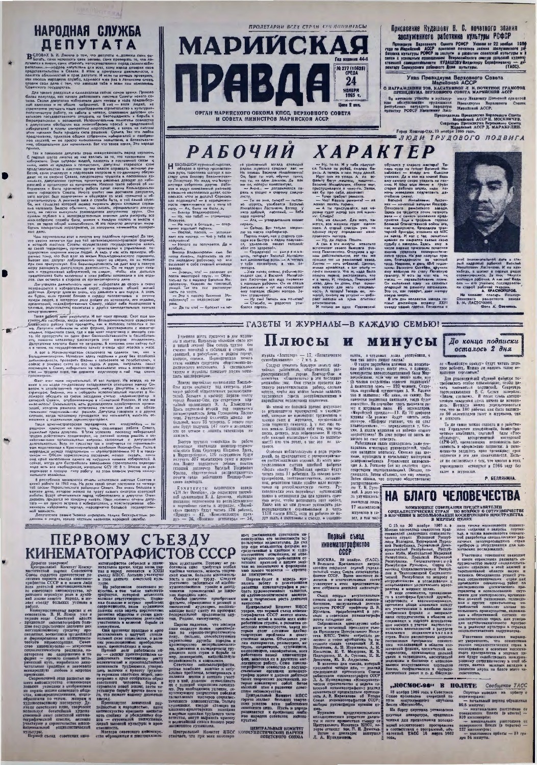 Газета «Марийская правда» от 24.11.1965