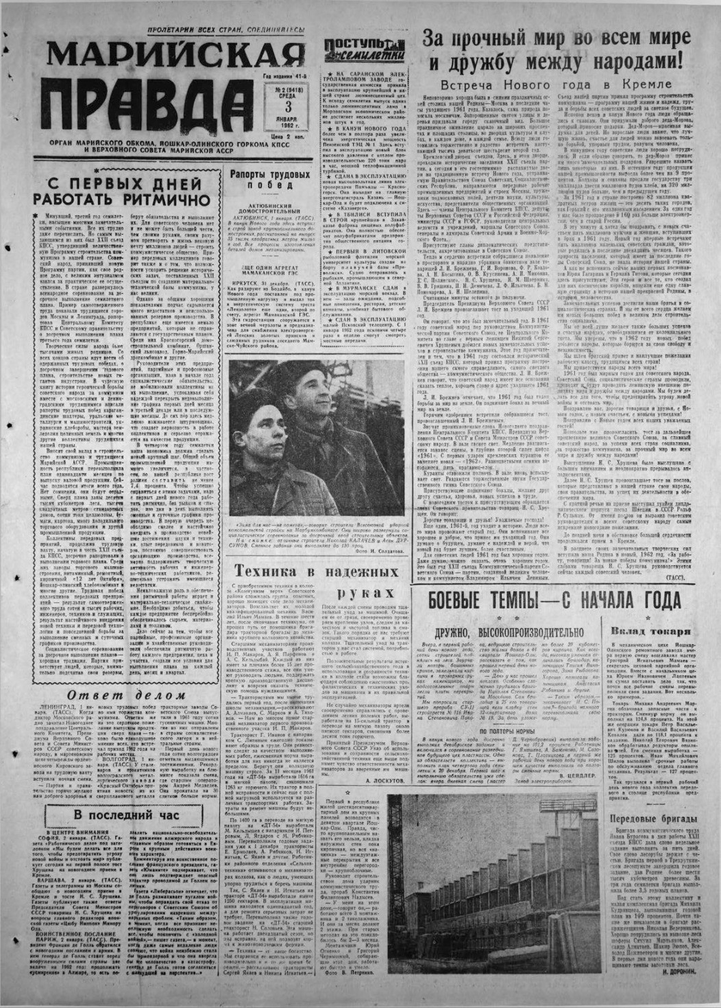 Газета «Марийская правда» от 03.01.1962