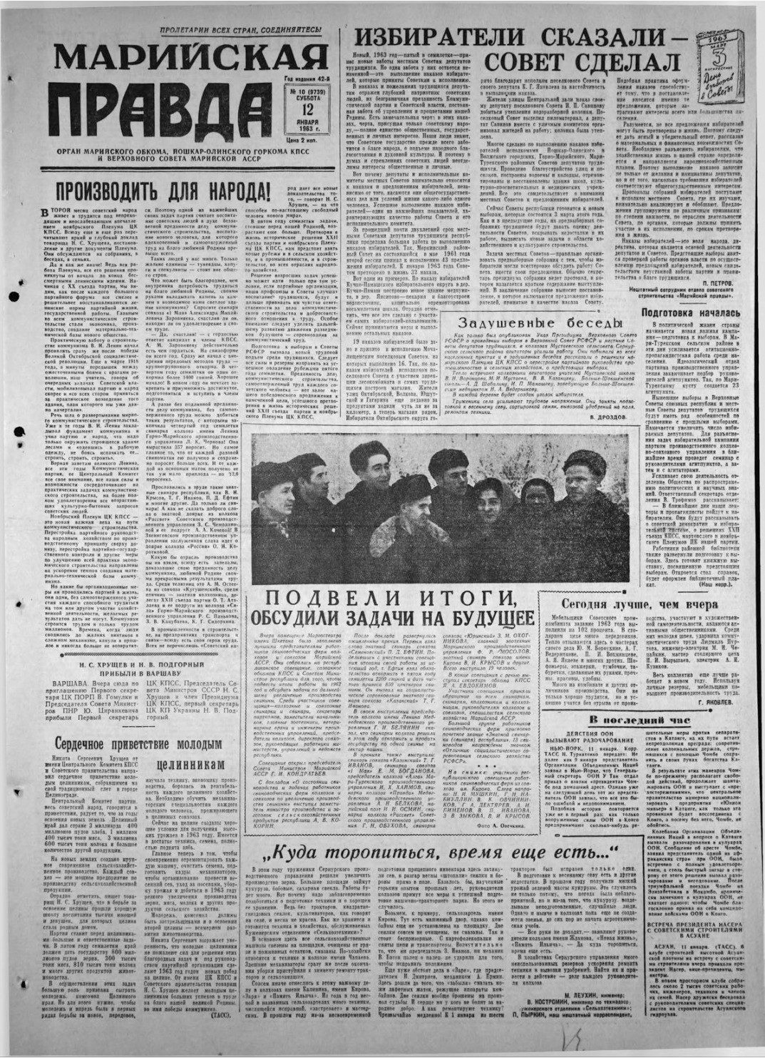 Газета «Марийская правда» от 12.01.1963