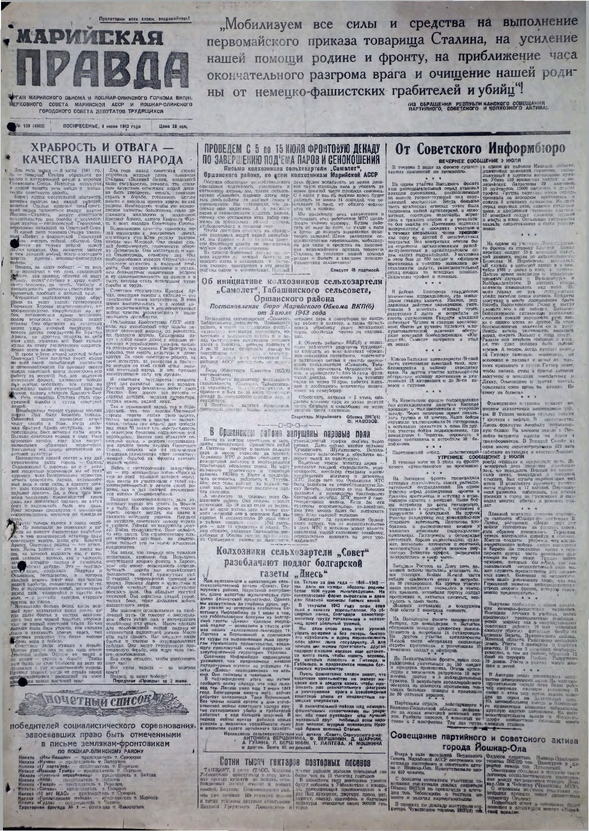 Газета «Марийская правда» от 04.07.1943