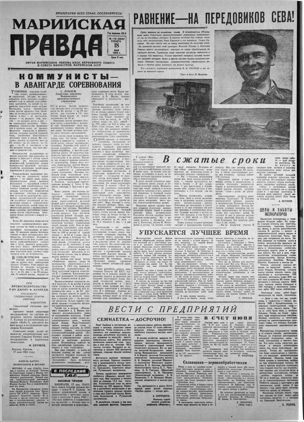 Газета «Марийская правда» от 18.05.1963