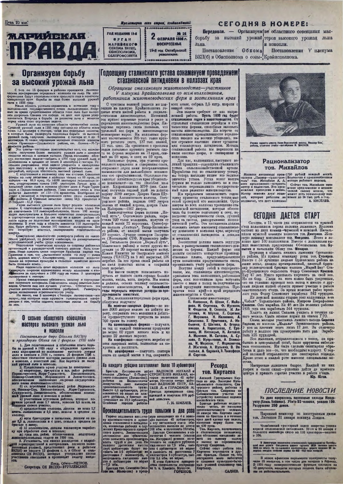 Газета «Марийская правда» от 02.02.1936