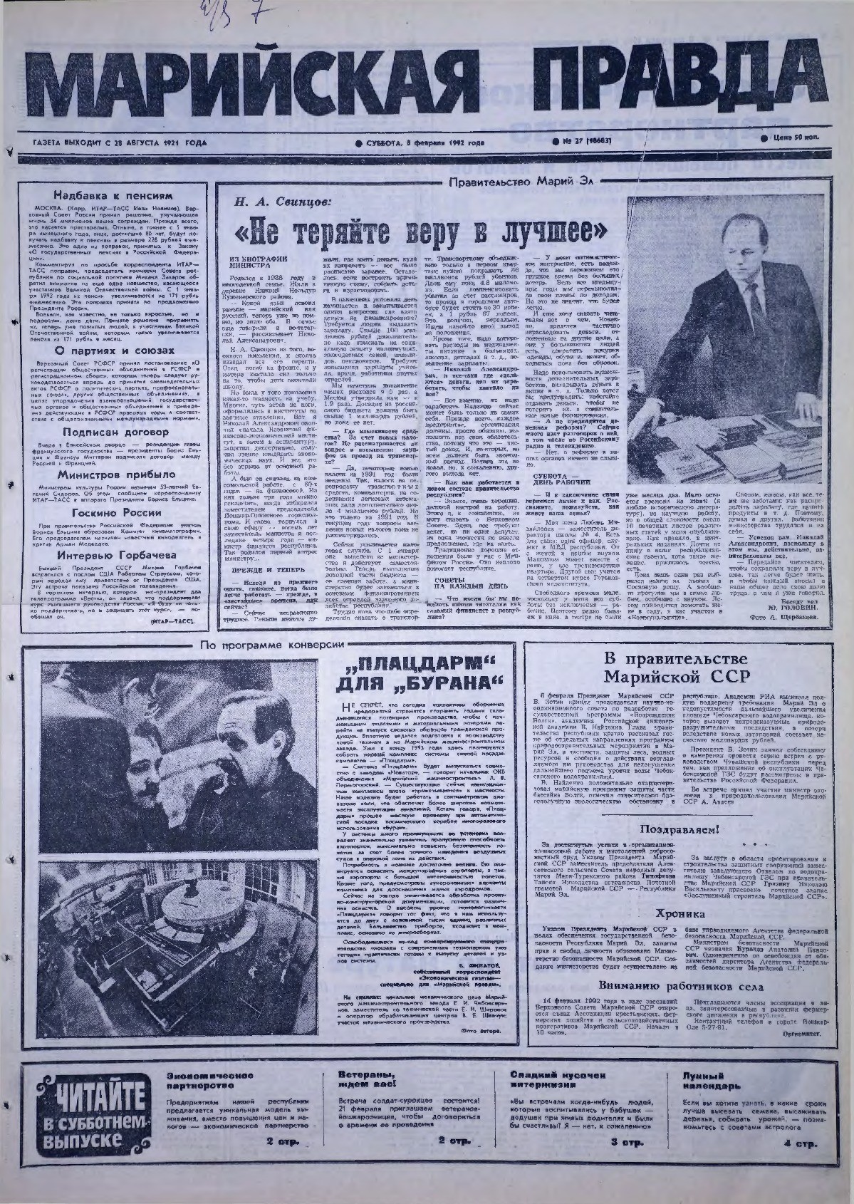 Газета «Марийская правда» от 08.02.1992