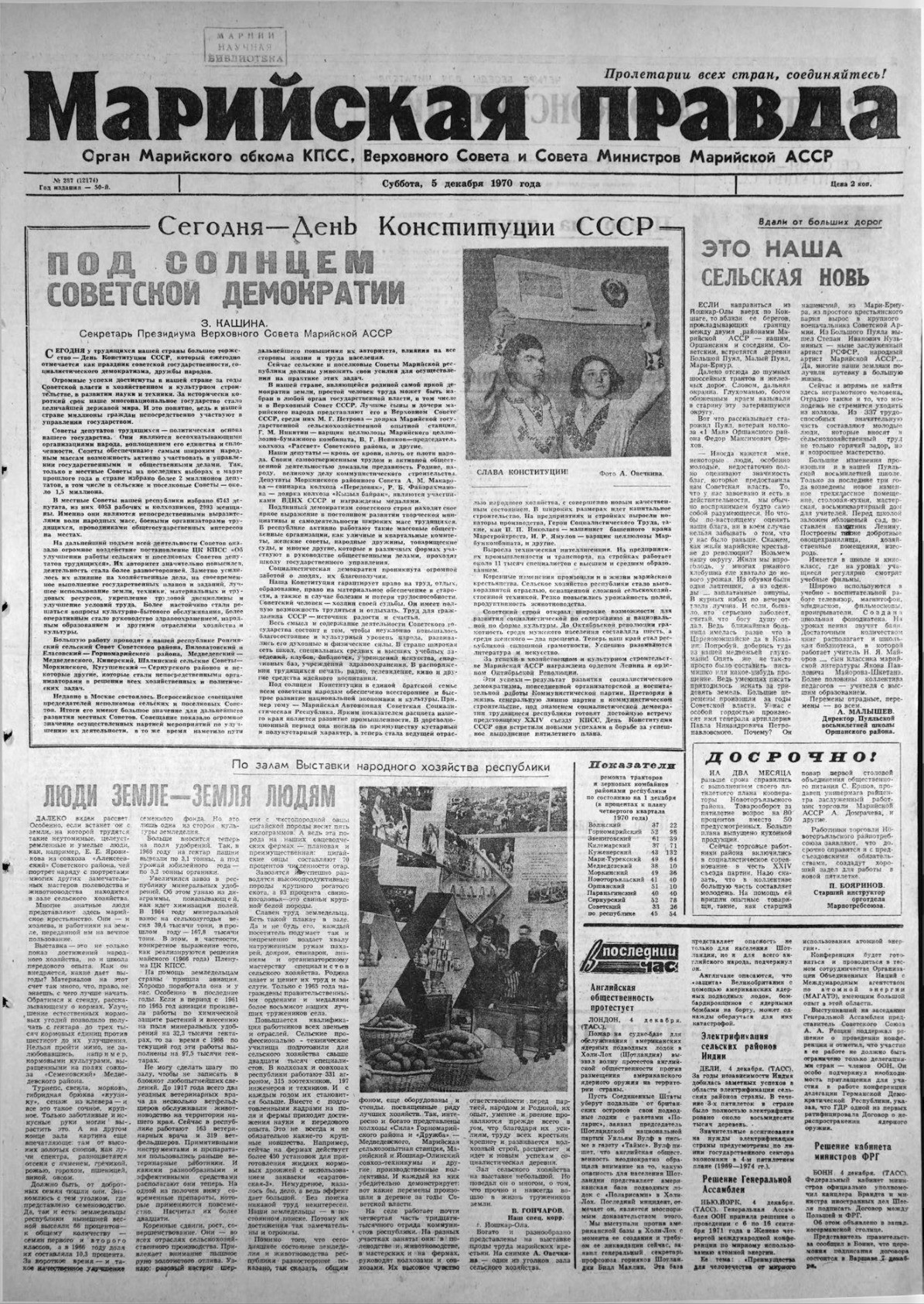 Газета «Марийская правда» от 05.12.1970