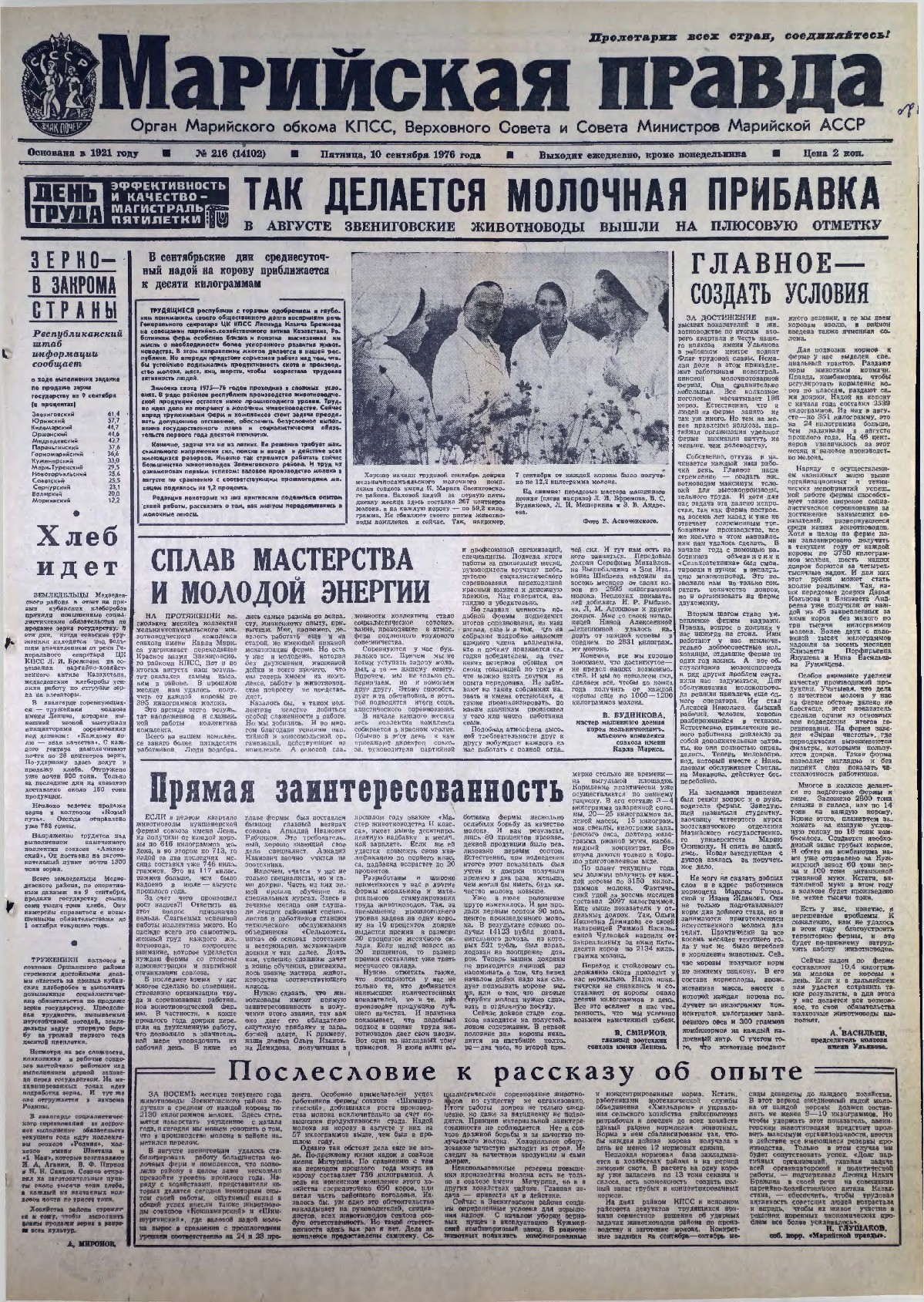 Газета «Марийская правда» от 10.09.1976