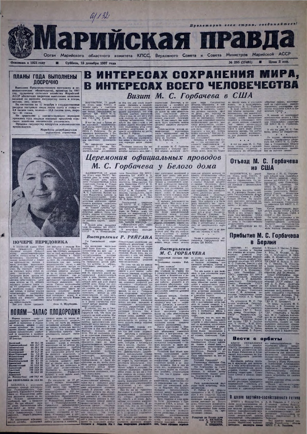 Газета «Марийская правда» от 12.12.1987