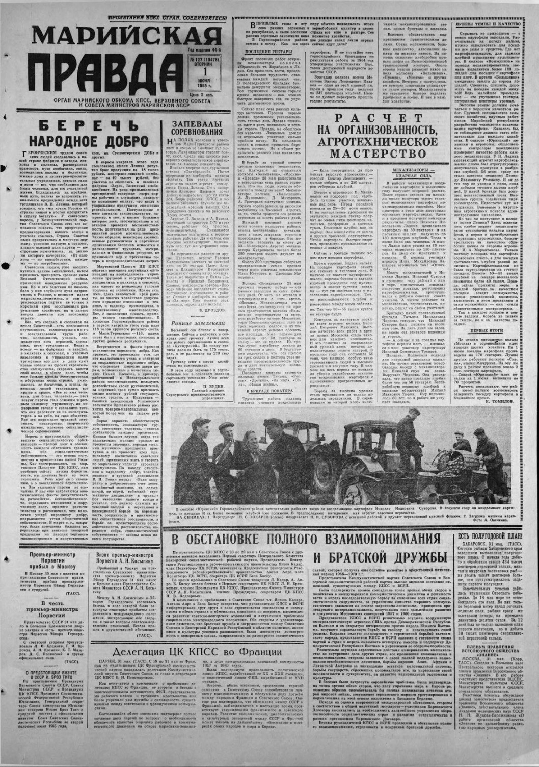 Газета «Марийская правда» от 01.06.1965
