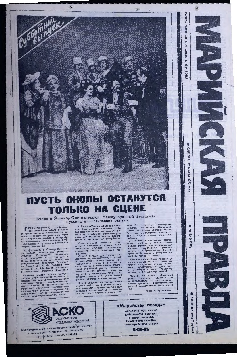 Газета «Марийская правда» от 27.03.1993