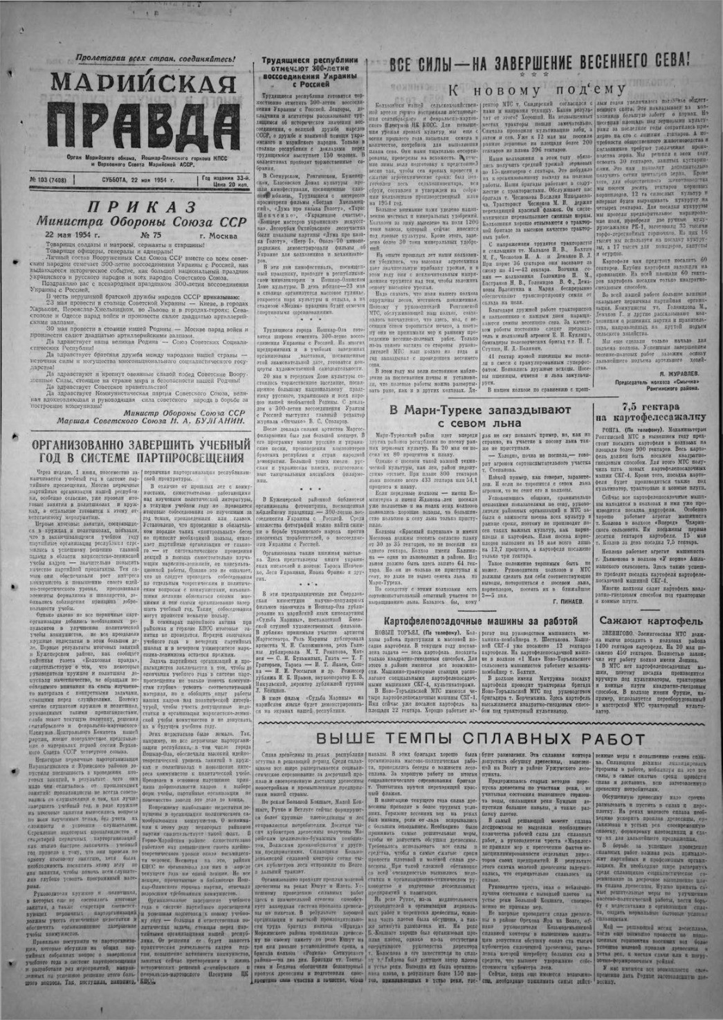 Газета «Марийская правда» от 22.05.1954