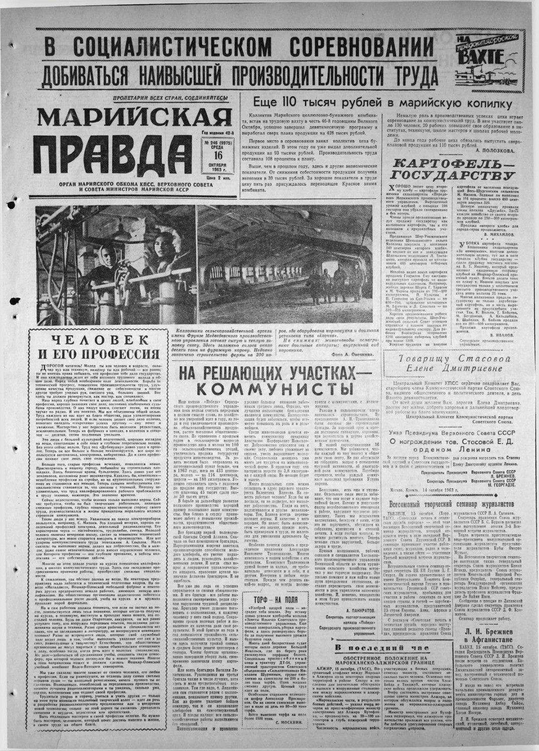 Газета «Марийская правда» от 16.10.1963