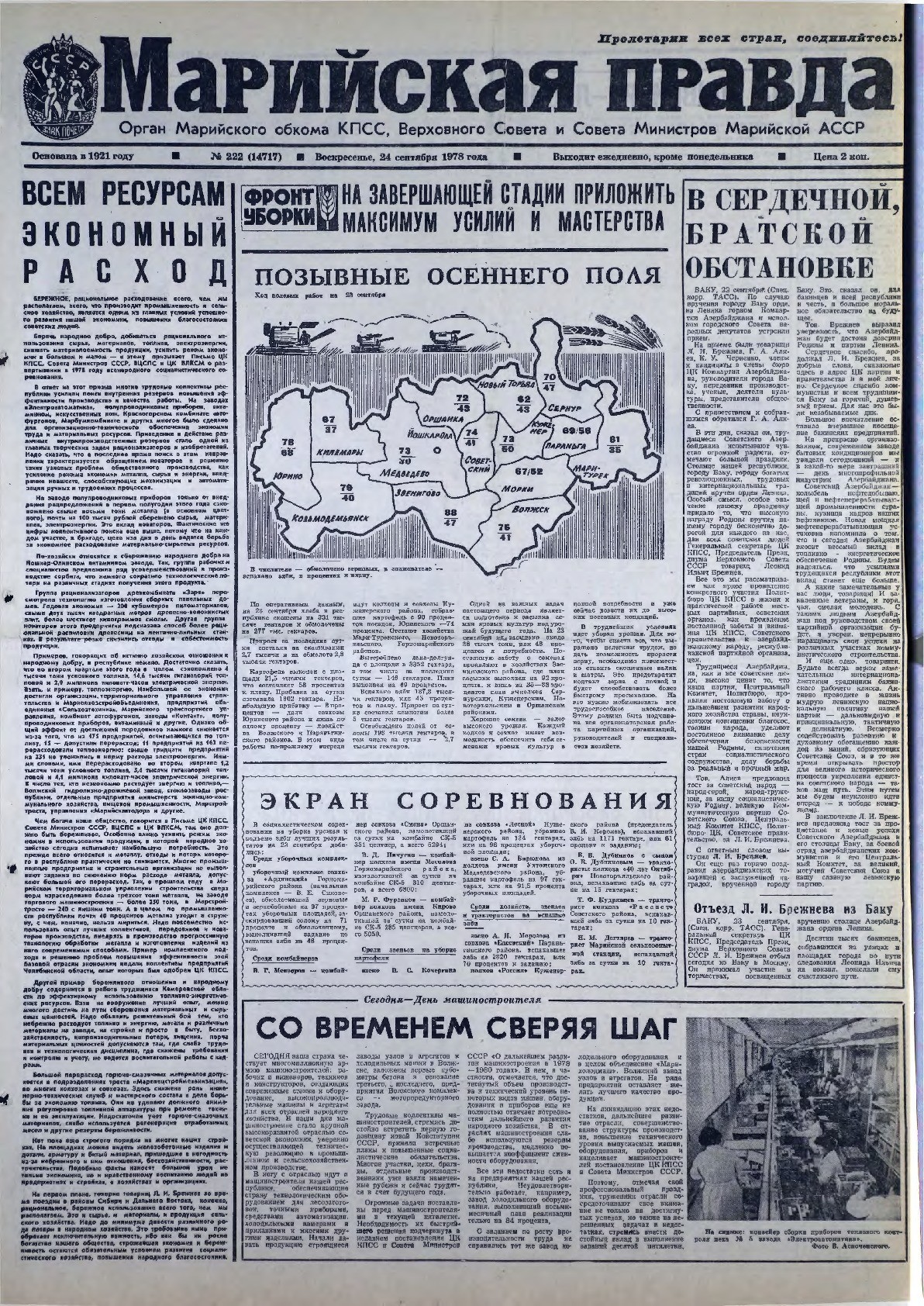 Газета «Марийская правда» от 24.09.1978